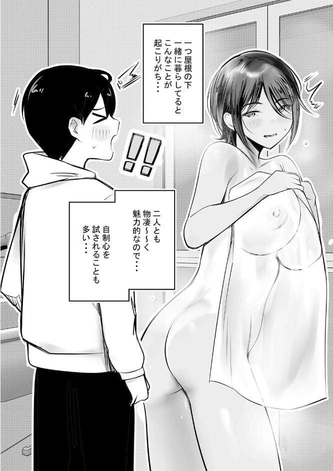 えっちなギャルおねえちゃんたちと甘々性活（1）