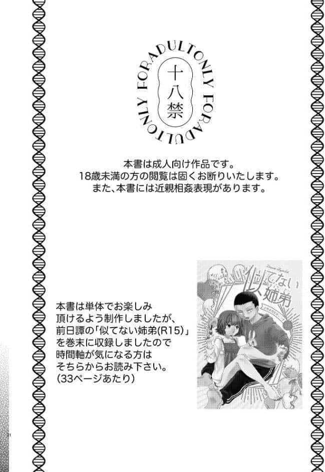 同棲してる姉と弟 〜一線を越えた夜〜