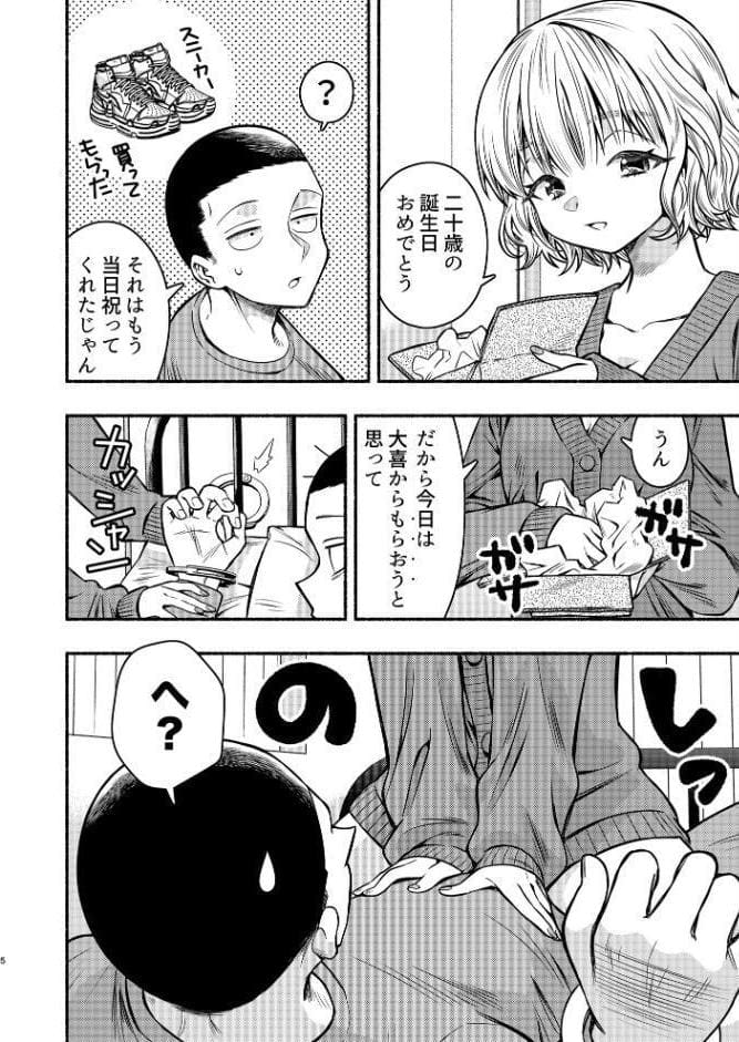 同棲してる姉と弟 〜一線を越えた夜〜
