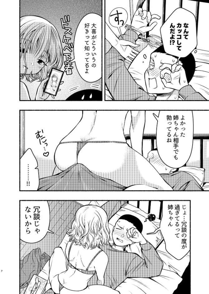 同棲してる姉と弟 〜一線を越えた夜〜