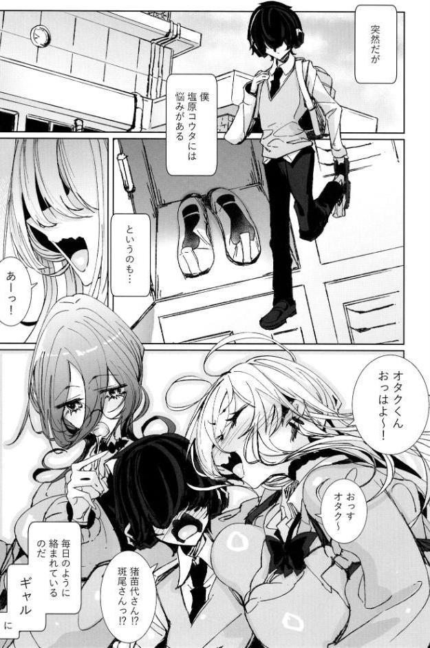 じゃ、今日からオタクくんは私たちの彼ピってことで！