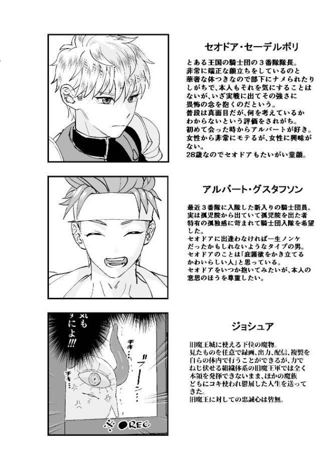 童顔マッチョが正統派美形の上司にオナサポされる話2
