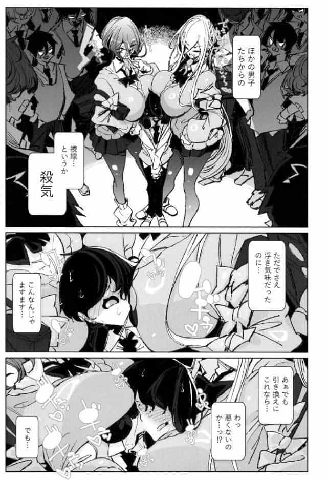 じゃ、今日からオタクくんは私たちの彼ピってことで！