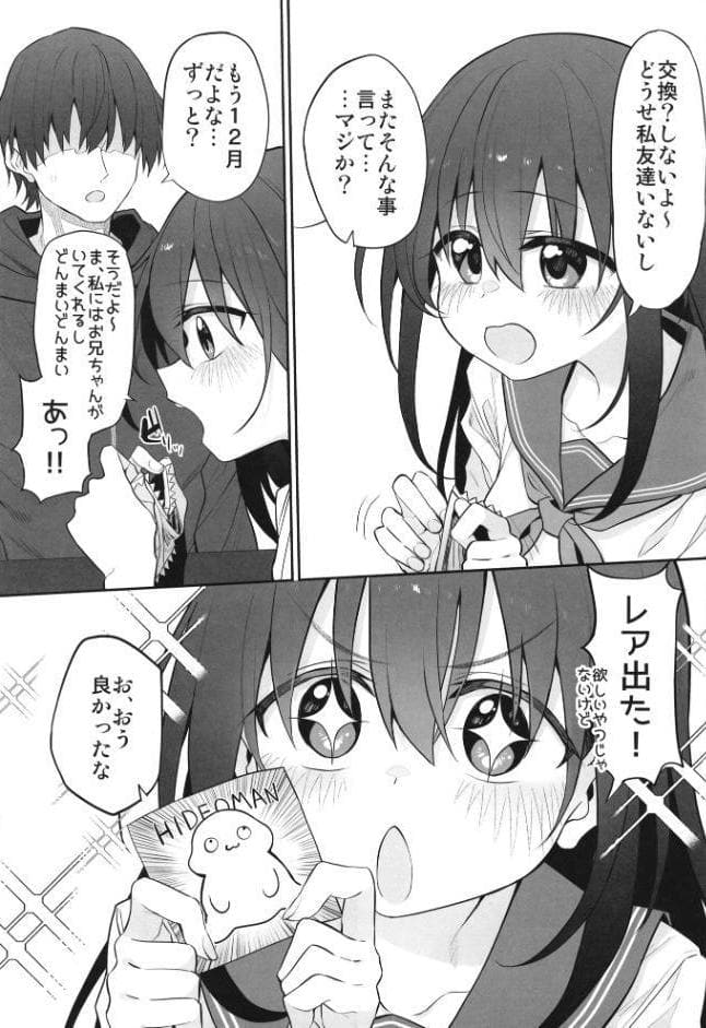 妹はお兄ちゃんとえっちがしたい2