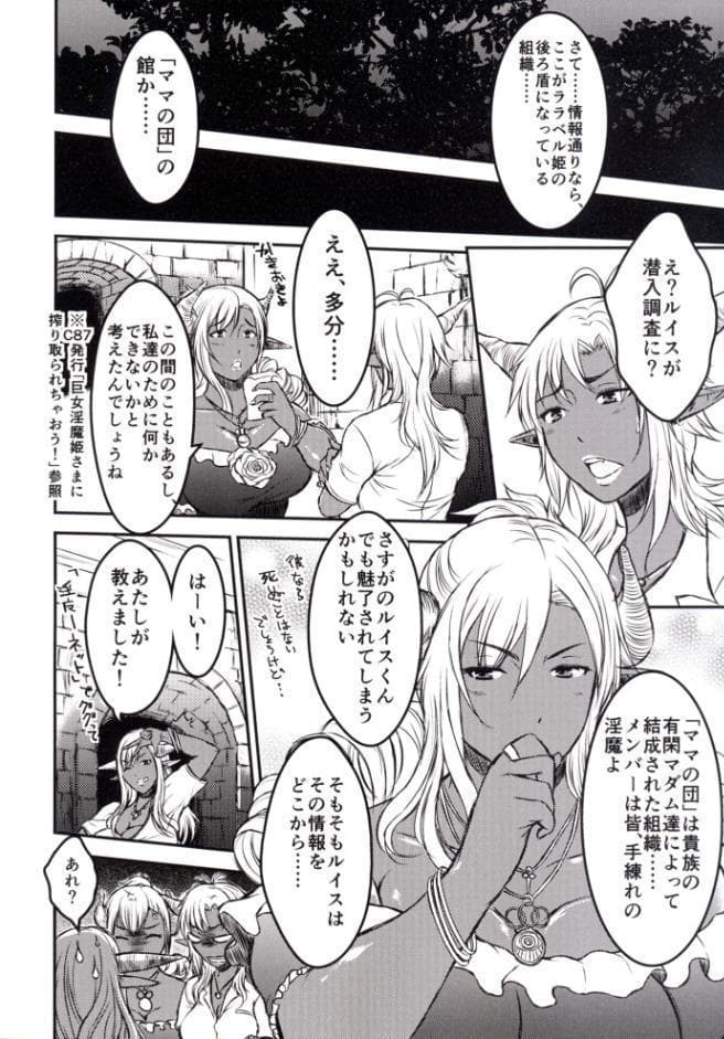 ママ巨女淫魔さんに搾り取られちゃおう！