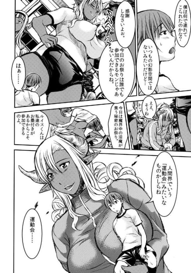 巨女淫魔学園体育祭・午前の部
