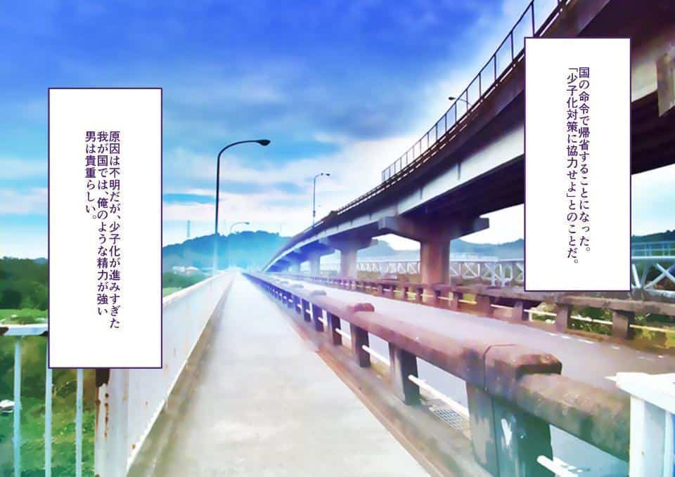 超乳村〜帰省したら、少子化対策特別法とやらのおかげで村中の女とヤリまくれた話〜