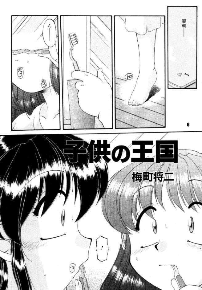〇供の王国
