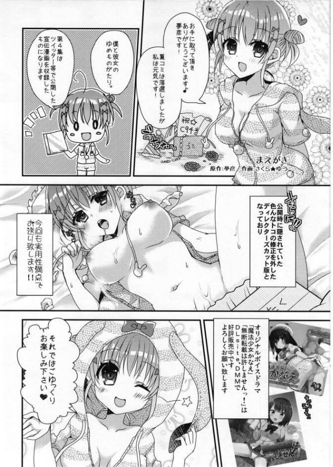 僕と彼女のゆめものがたり。第4集