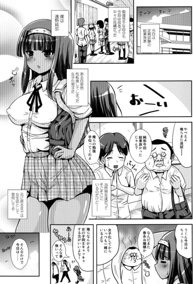 朝女な俺とふたなりっ娘お嬢様4 友達も大切に？