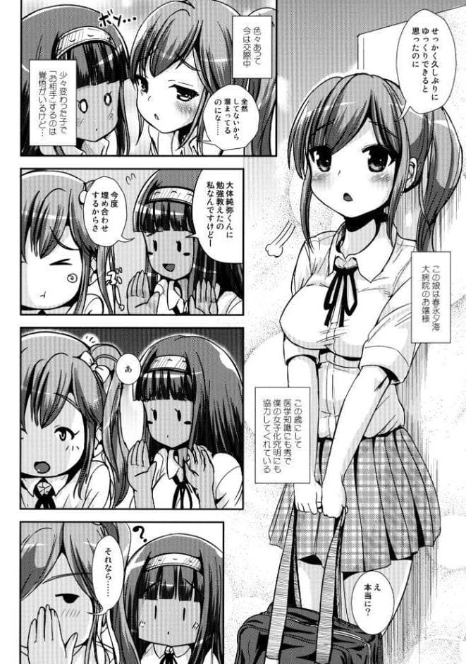 朝女な俺とふたなりっ娘お嬢様4 友達も大切に？