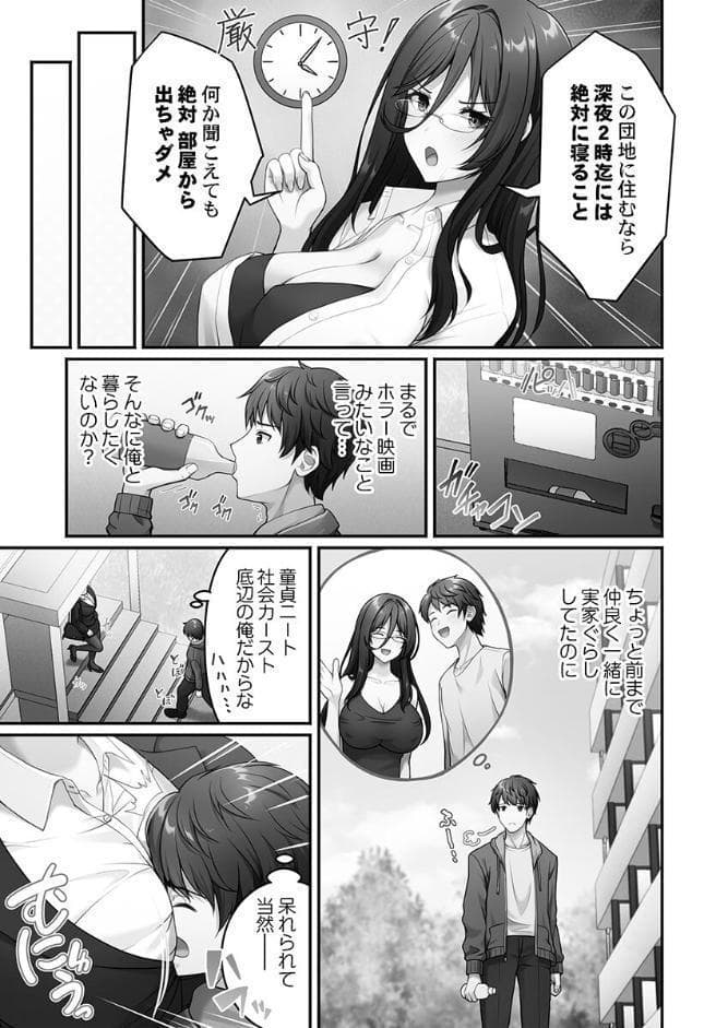 風俗団地へようこそ〜深夜2時からハメまくりハーレム！【単行本版】1【電子限定】