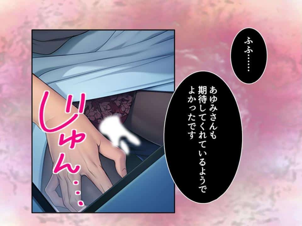 パラ恋マッチング 〜不倫の沼にハマる人妻〜 第3巻