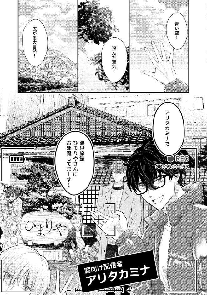 【成人向】配信者男子は温泉旅館で××したい