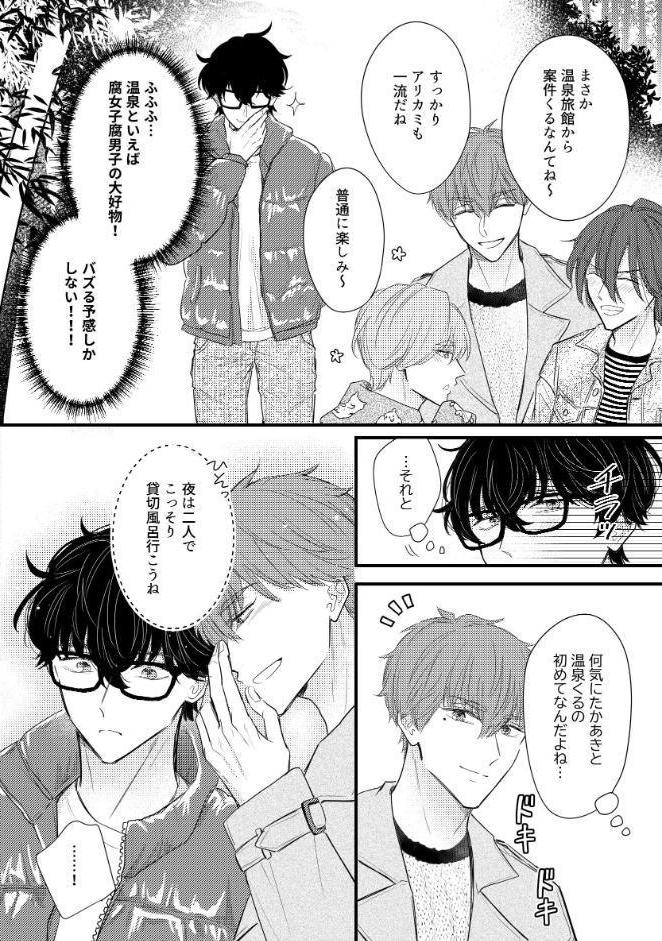 【成人向】配信者男子は温泉旅館で××したい