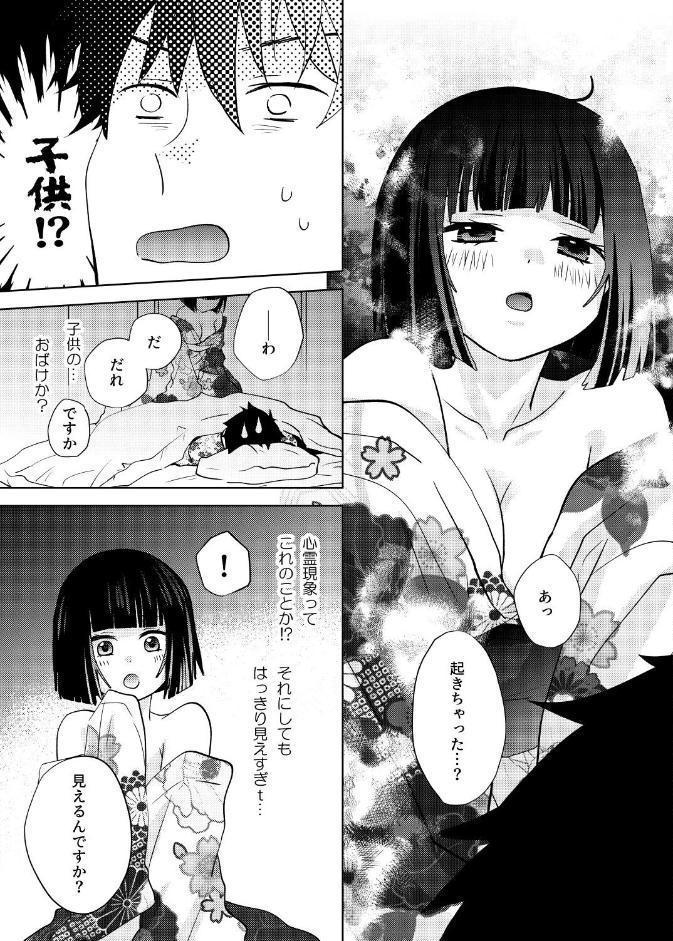 座敷童子はかわいいだけじゃダメなんです！