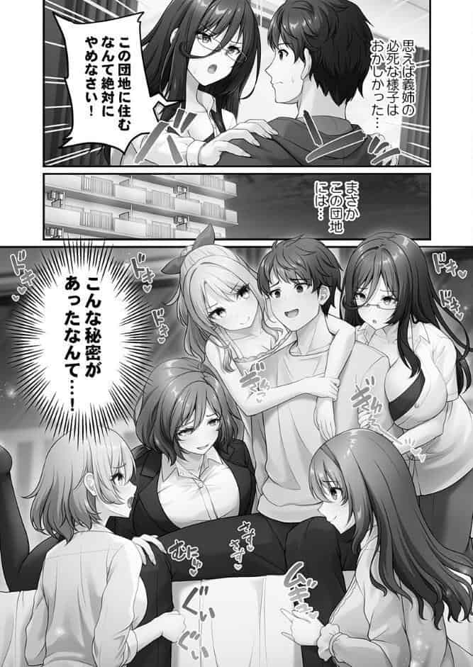 風俗団地へようこそ〜深夜2時からハメまくりハーレム！【FANZA限定】1【デジタル特装版】