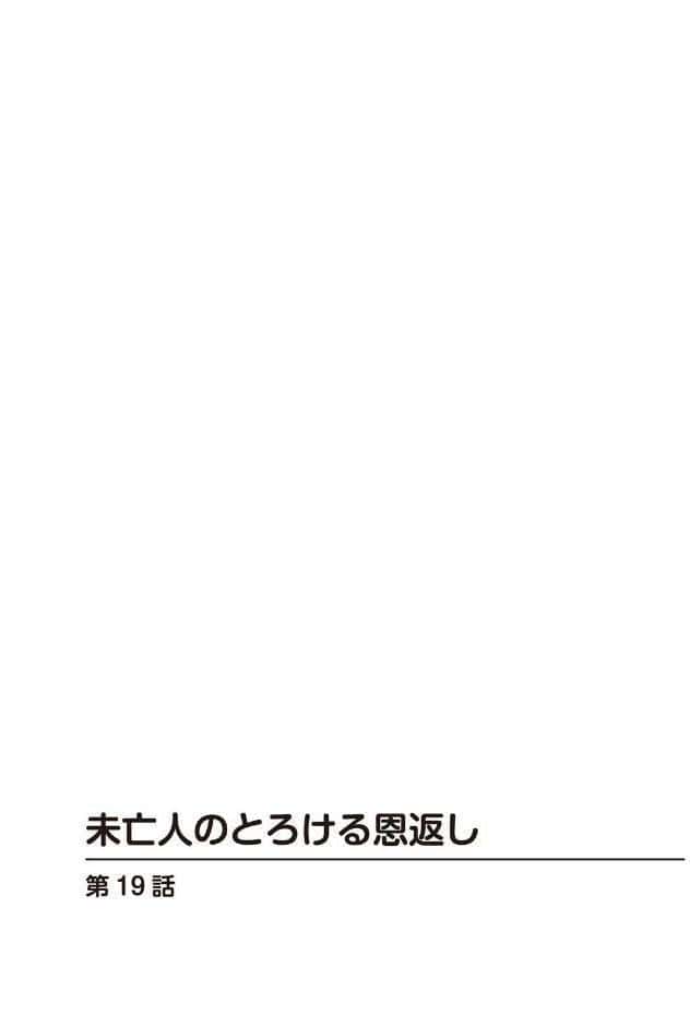 未亡人のとろける恩返し【R18版】【合冊版】7