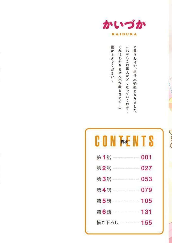 おーばーふろぉ【FANZA限定】1〜挿れたら溢れる姉妹のキモチ〜【デジタル特装版】