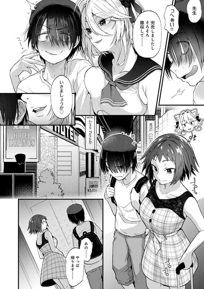 同人作家はコスプレえっちの夢を見るか 【デジタル特装版】
