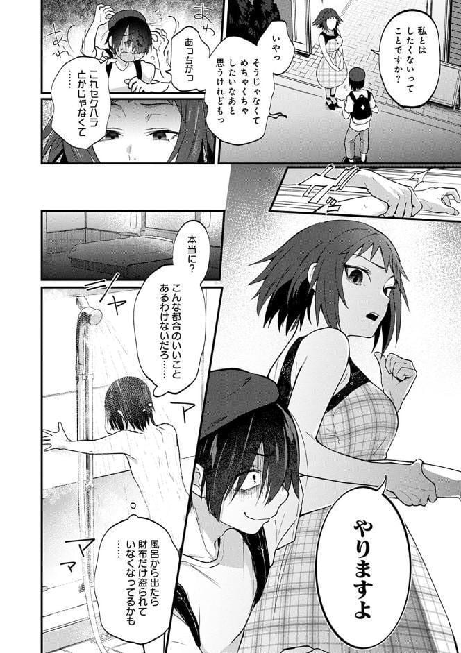 同人作家はコスプレえっちの夢を見るか 【デジタル特装版】