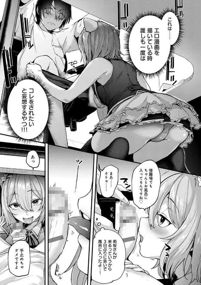 同人作家はコスプレえっちの夢を見るか 【デジタル特装版】