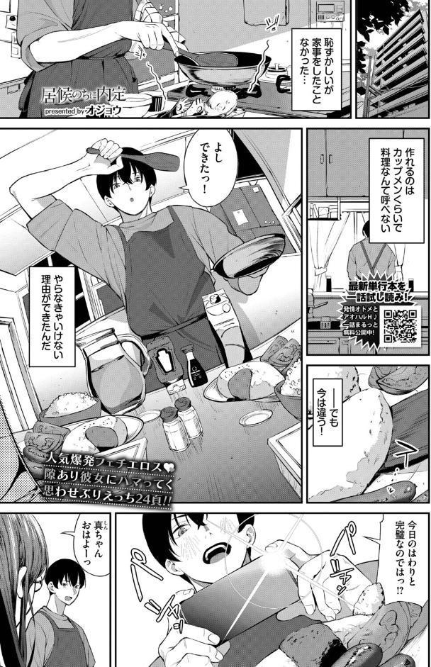 居候のちに内定