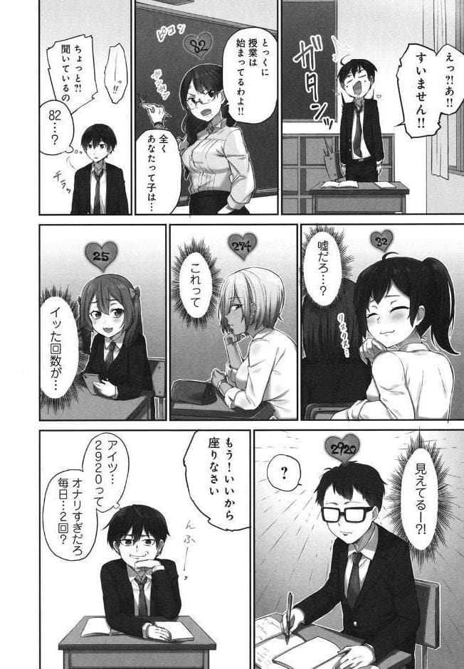 委員長のヒ・ミ・ツ〜イッた回数がバレちゃう世界〜【単行本版】1