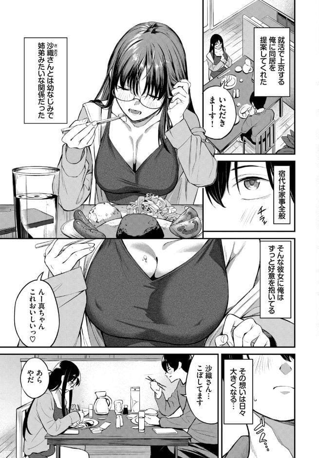 居候のちに内定