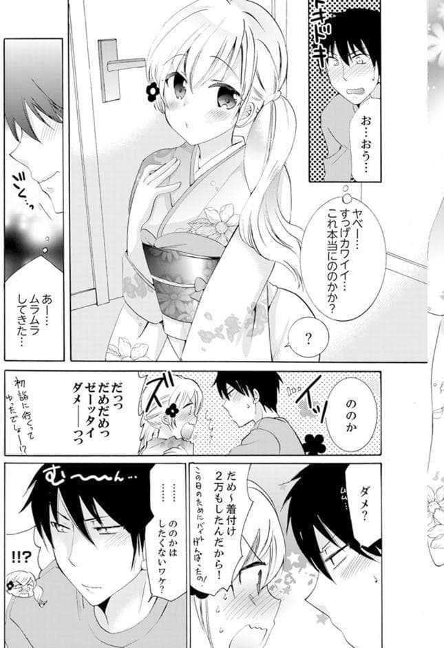 妹がオレの彼女！？2泊3日のエッチな関係 14