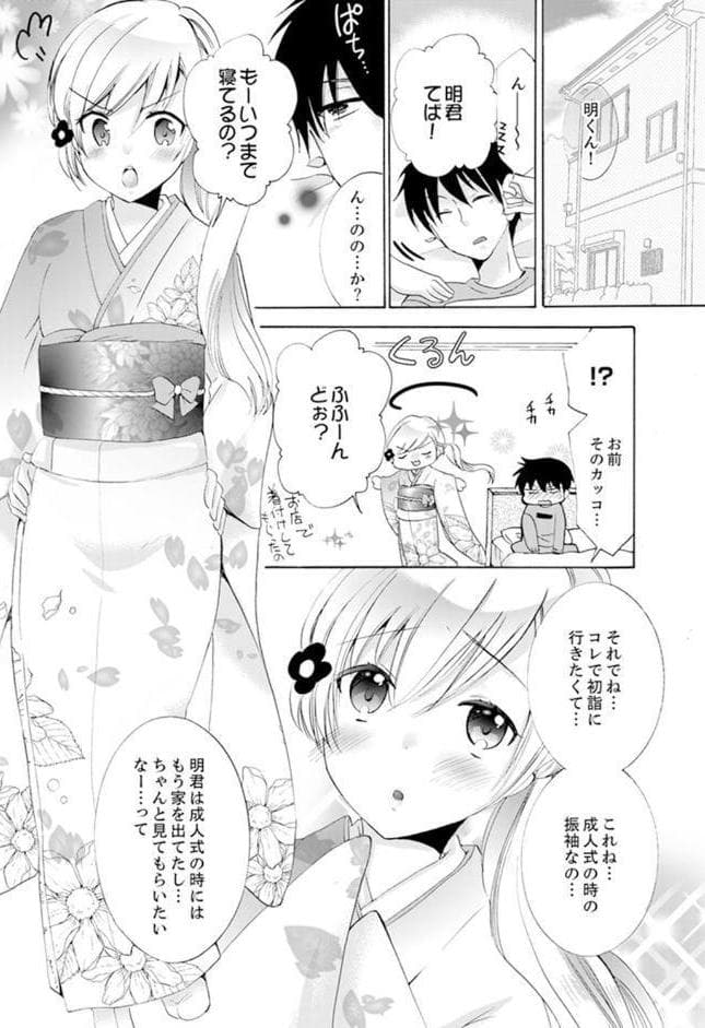 妹がオレの彼女！？2泊3日のエッチな関係 14