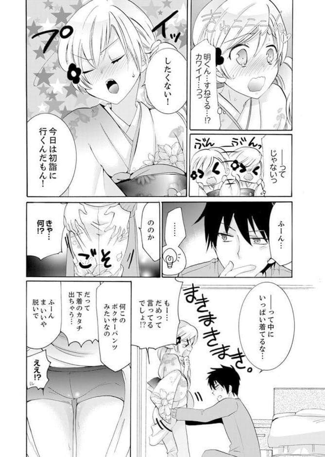 妹がオレの彼女！？2泊3日のエッチな関係 14