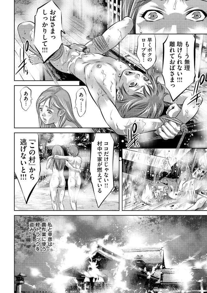 隷嬢未亡人 真理子【最終話】終わりなき祭典