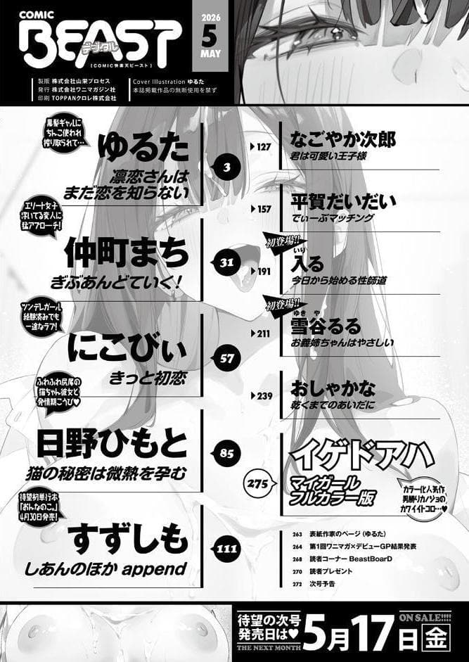 COMIC快楽天ビースト 2026年05月号