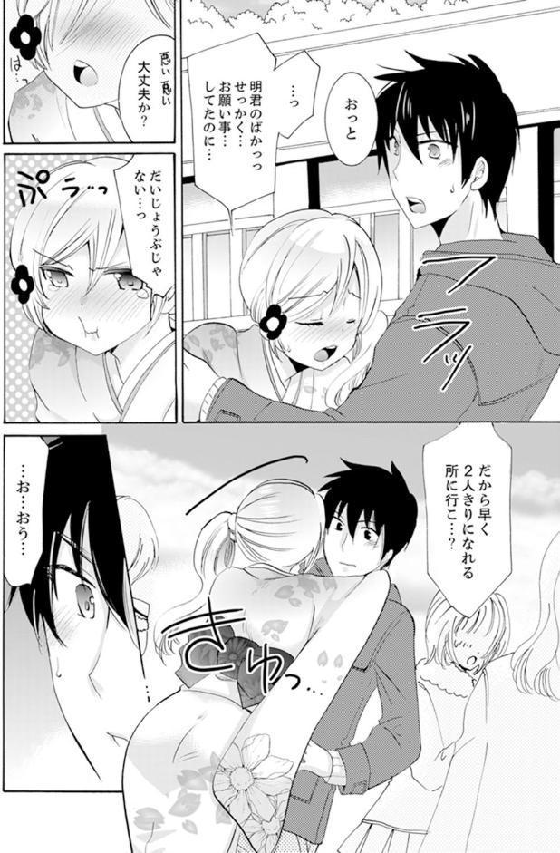 妹がオレの彼女！？2泊3日のエッチな関係 14