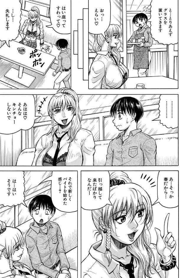 熟女ギャルに犯●れたい？！【試し読み付き】