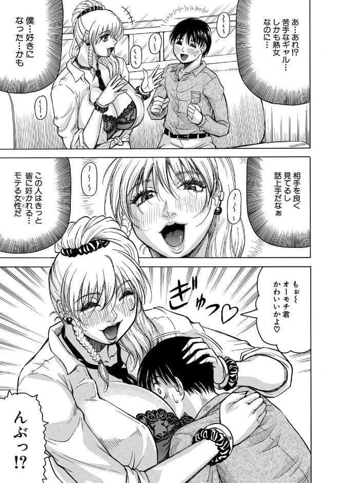 熟女ギャルに犯●れたい？！【試し読み付き】