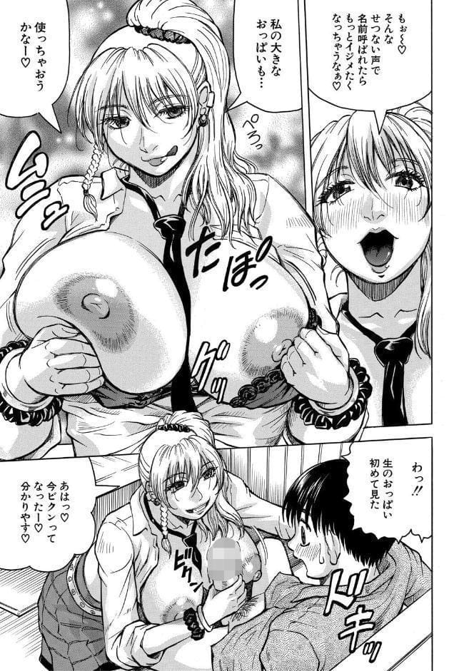 熟女ギャルに犯●れたい？！【試し読み付き】