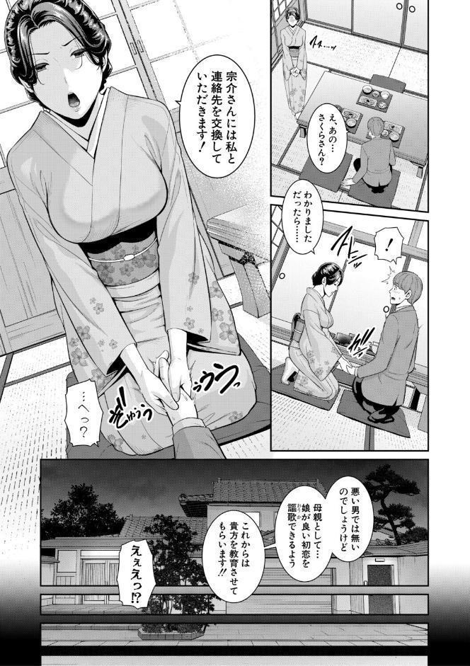 彼女の母親 〜新・友達の母親 番外編〜【電子版特典付き】