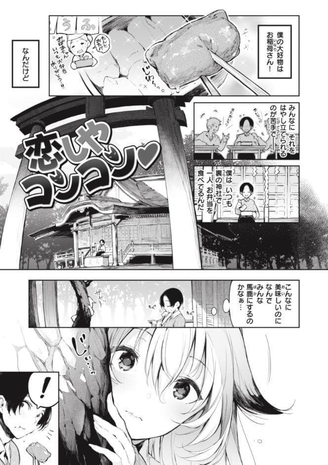 片恋フラグメント