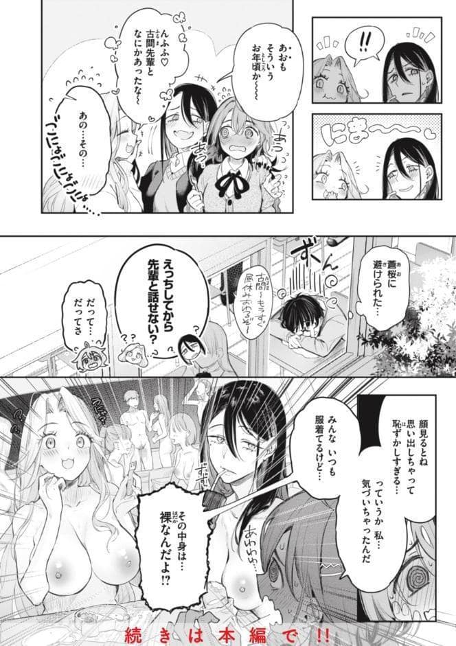 片恋フラグメント