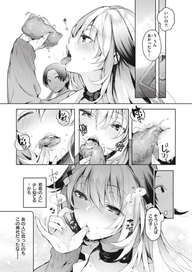 片恋フラグメント