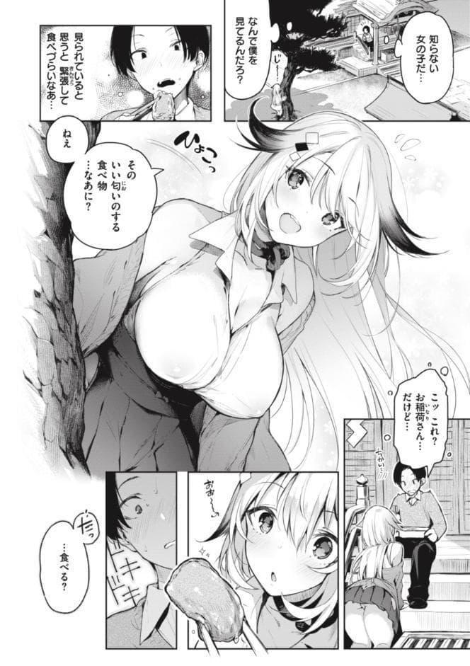 片恋フラグメント
