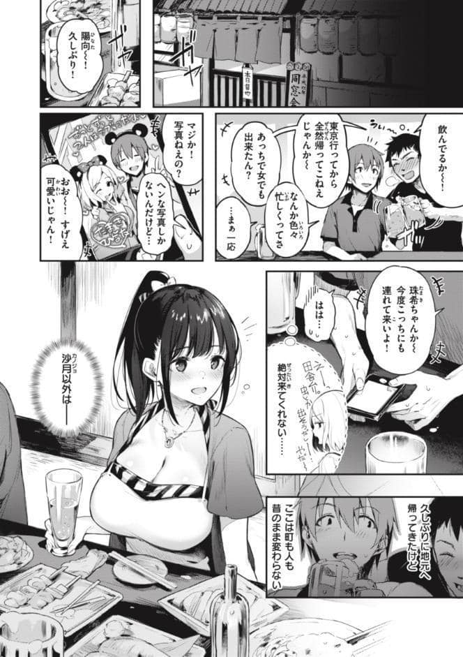 片恋フラグメント