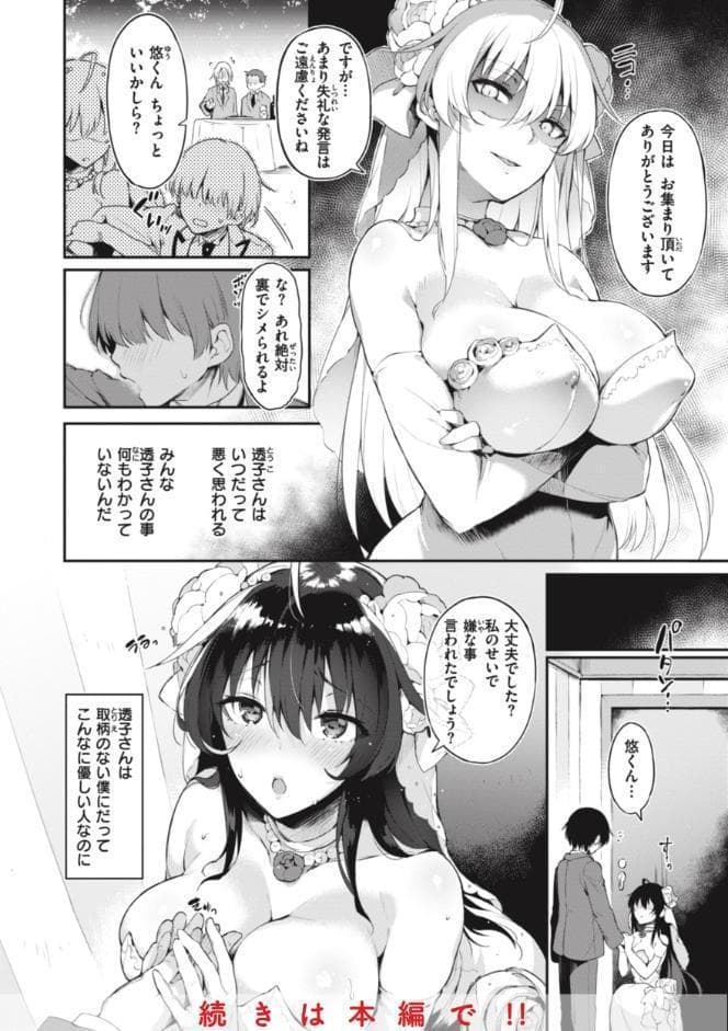 片恋フラグメント