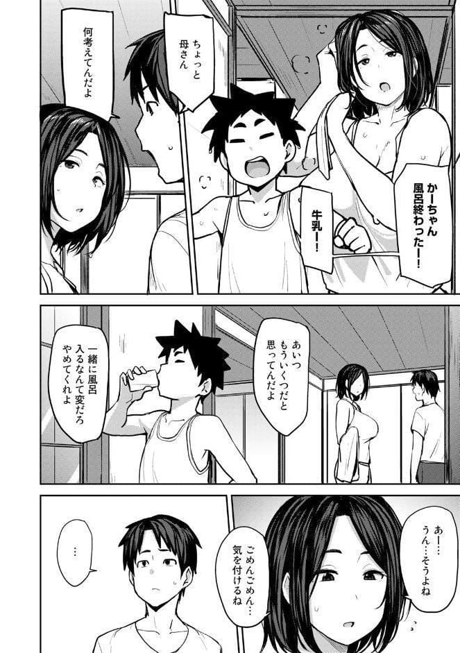 双母交姦日記 【デジタル特装版】