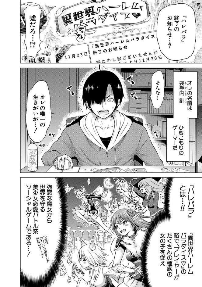 異世界ハーレムパラダイス▽ 下【1話立ち読み付き】