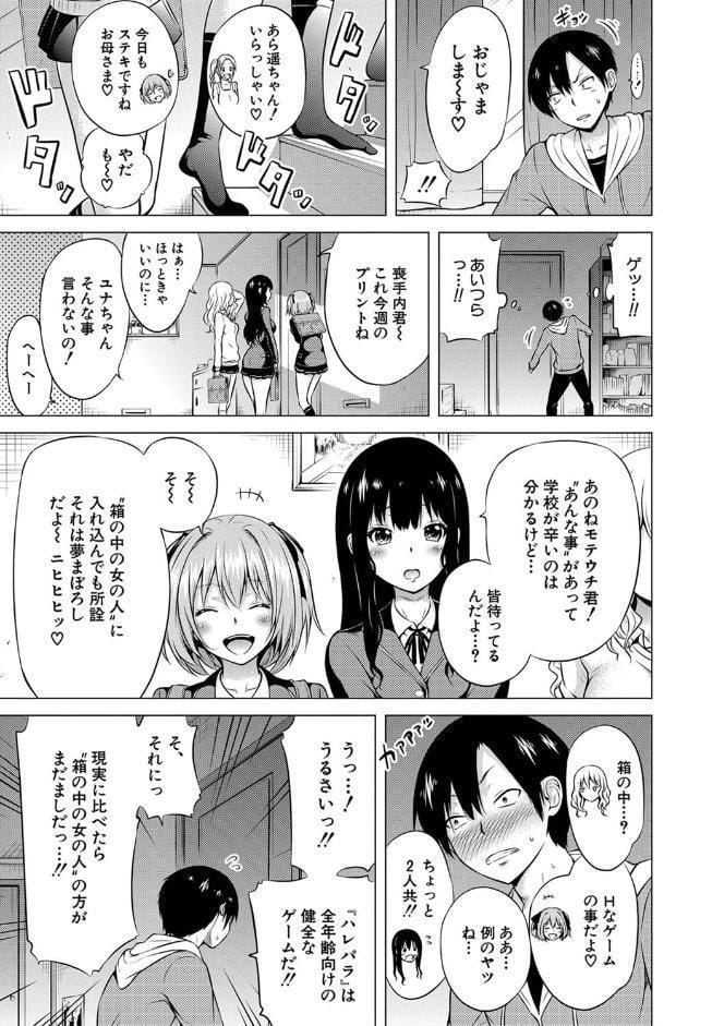 異世界ハーレムパラダイス▽ 上【1話立ち読み付き】