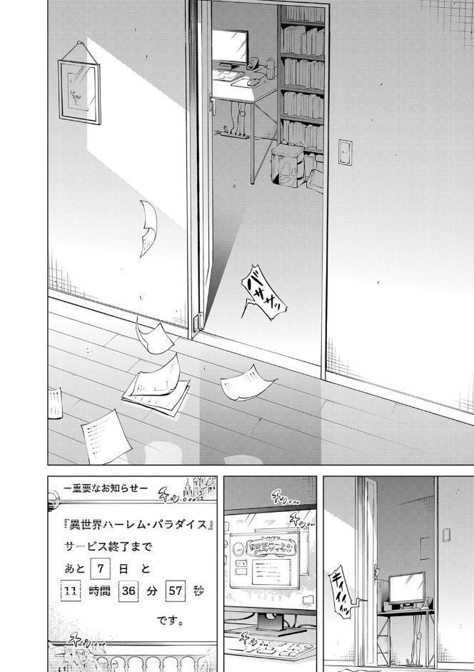 異世界ハーレムパラダイス▽ 上【1話立ち読み付き】