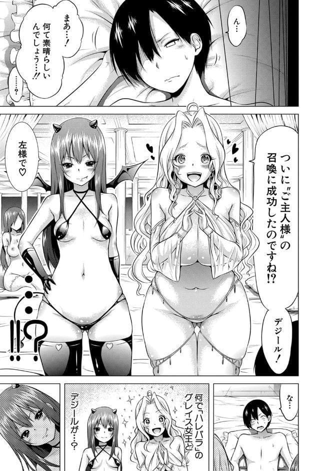 異世界ハーレムパラダイス▽ 下【1話立ち読み付き】